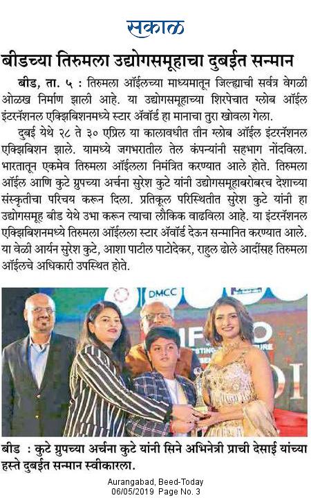 Daily Sakal highlited Archana Kute receving Globoil International Star Award-2019 by film actress Prachi Desai