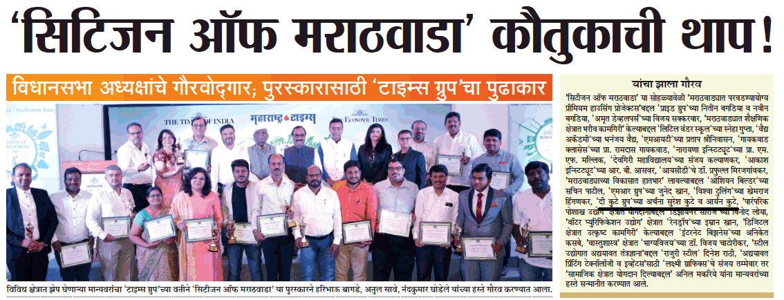 News published in leading daily about Citizen Of Marathwada awards by Times Group
