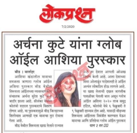 Daily Lokprashna published news about Archana Kute awarded Globoil Asia Women Entrepreneur Of The Year 2020 Award