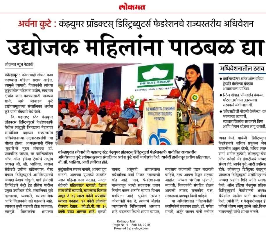 leading marathi daily Lokmat highlighted speech of Archana Kute in statewise business community meet