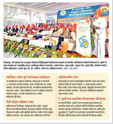 leading marathi daily published news about state level Consumer Products Distribution Federation meet