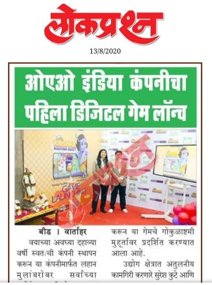 Leading daily Lokprashna on aryen kute launched first mobile game at young age
