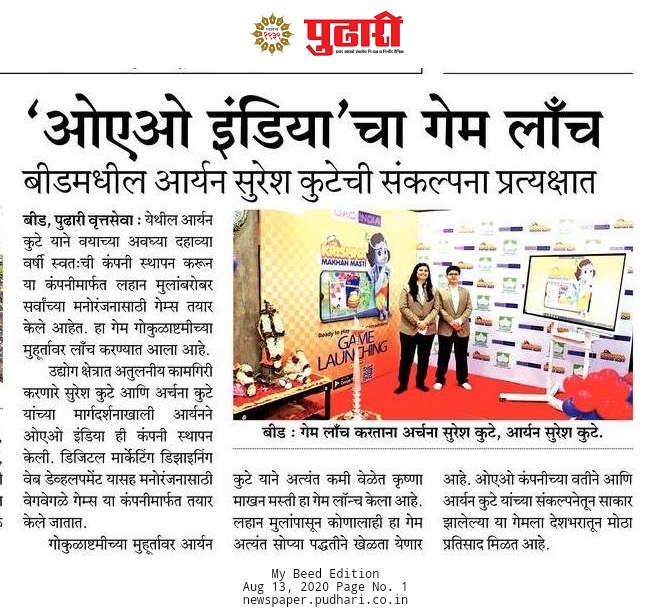 First Mobile Game Launching by OAO INDIA - Dainik Pudhari