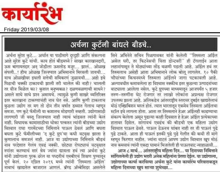daily Karyarambh in its editorial appreciated contribution of Archana Kute in business sectors