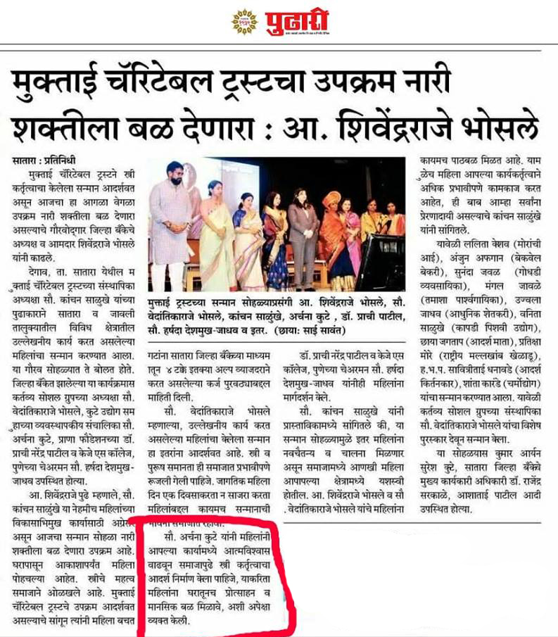 leading marathi daily Pudhari highlighted womens day program attended by archana kute
