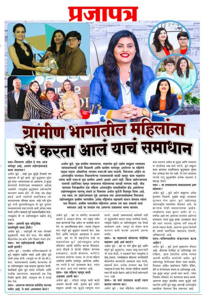 Leading News paper published the Success journey of Managing Director of The Kute Group, Mrs. Archana Suresh Kute