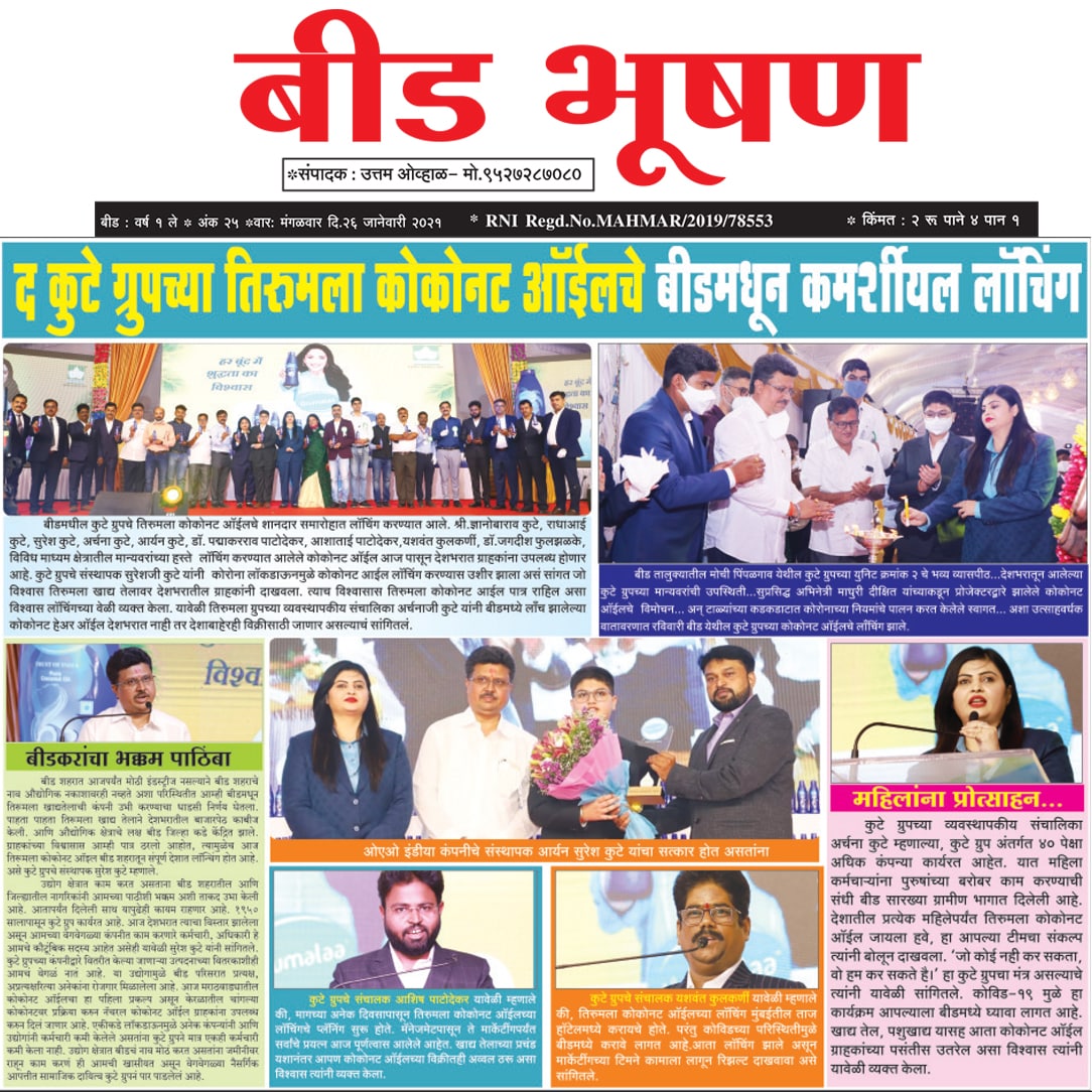 news published in daily Beed Bhushan about product launching of Tirumalaa Coconut Oil By The Kute Group