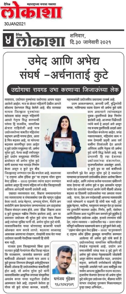 Leading News paper Lokasha published article on Mrs. Archana Suresh Kute (MD-The Kute Group)