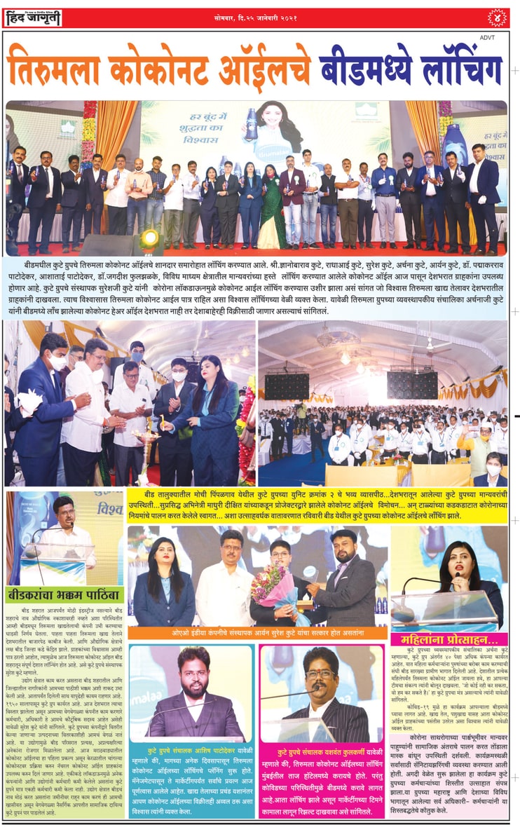 Tirumalaa Coconut Oil product launching news published by newspaper Hind Jagruti