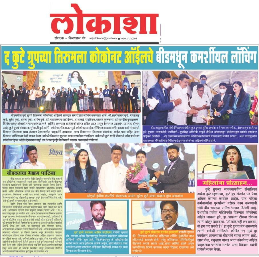 Leading Newspaper Lokansha published news about product launching of Tirumalaa Coconut Oil By The Kute Group
