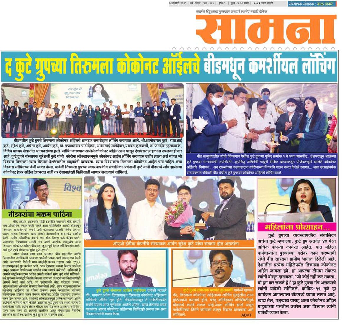 news published in daily Samana about product launching of Tirumalaa Coconut Oil By The Kute Group