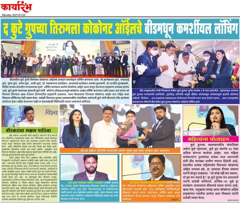 Leading News paper Karyarambh published news about launching of Tirumalaa Coconut Oil By The Kute Group