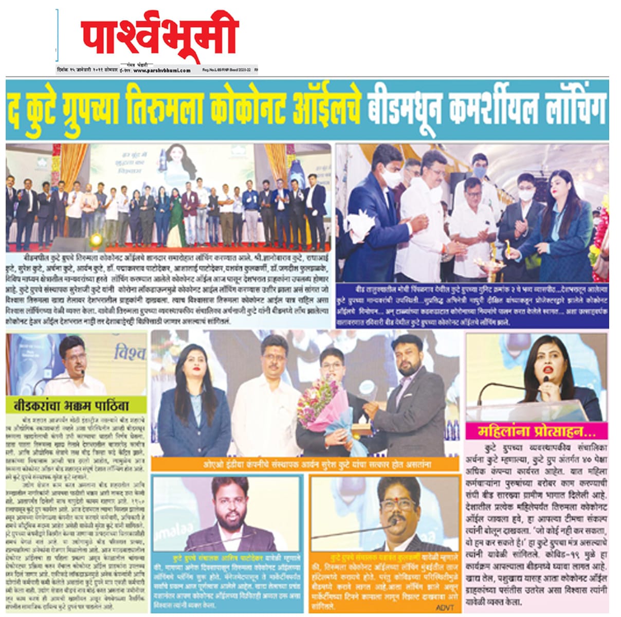 news published in daily Parshwabhumi about product launching of Tirumalaa Coconut Oil By The Kute Group