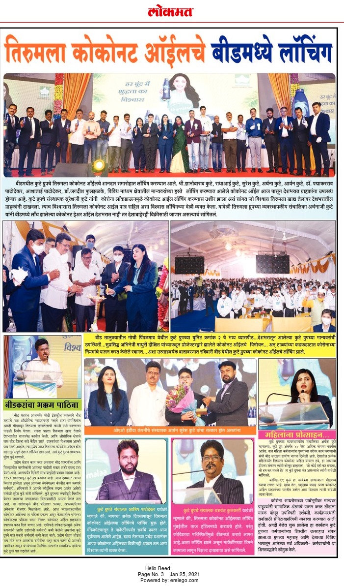 news published in daily lokmat about product launching of Tirumalaa Coconut Oil By The Kute Group