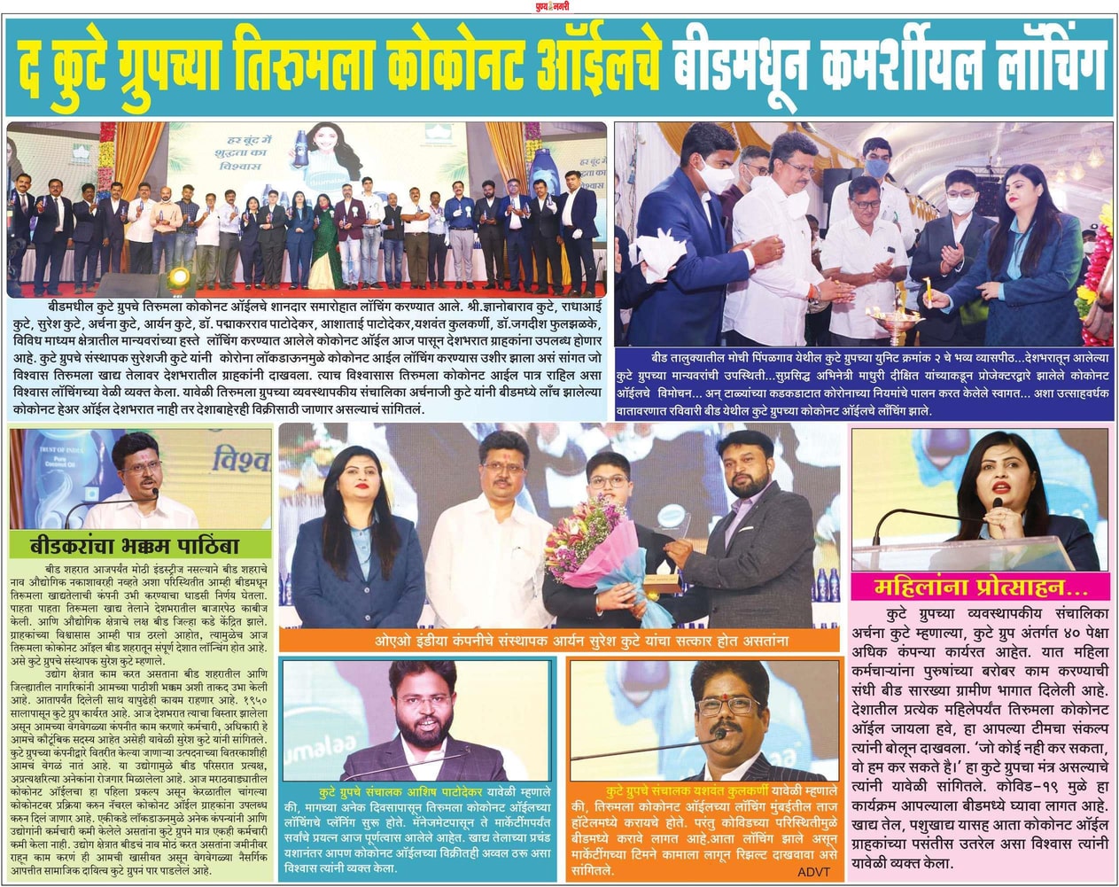 news published in daily Punya Nagari about product launching of Tirumalaa Coconut Oil By The Kute Group