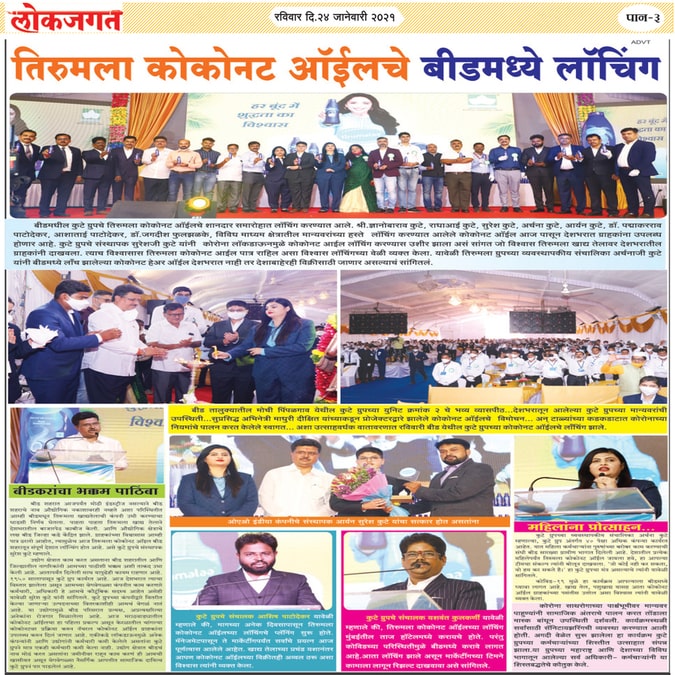 Tirumalaa Coconut Oil product launching news published by newspaper lokjagat