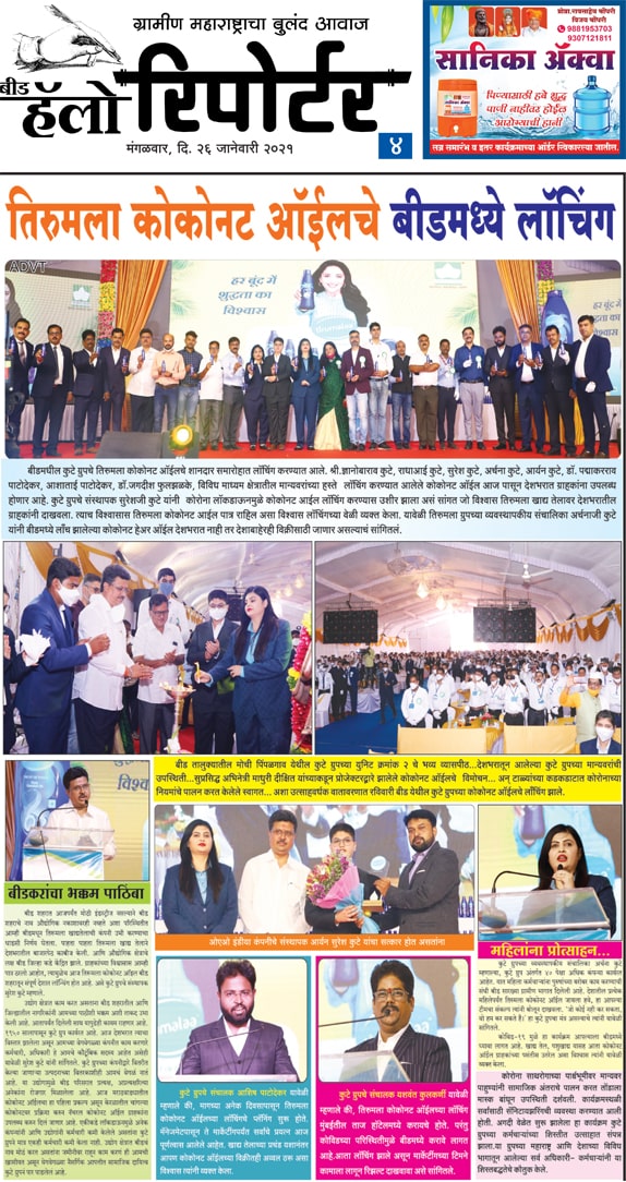news published in daily Hello Reporter about product launching of Tirumalaa Coconut Oil By The Kute Group