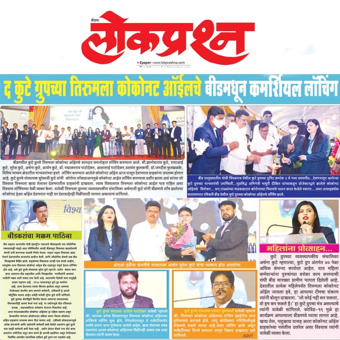 Leading News paper lokprashna published news about product launching of Tirumalaa Coconut Oil By The Kute Group
