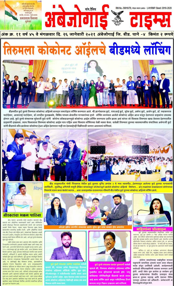 news published in daily Ambejogai Times about product launching of Tirumalaa Coconut Oil By The Kute Group