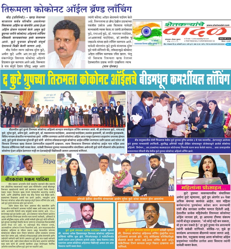 news published in daily Vaadal about product launching of Tirumalaa Coconut Oil By The Kute Group