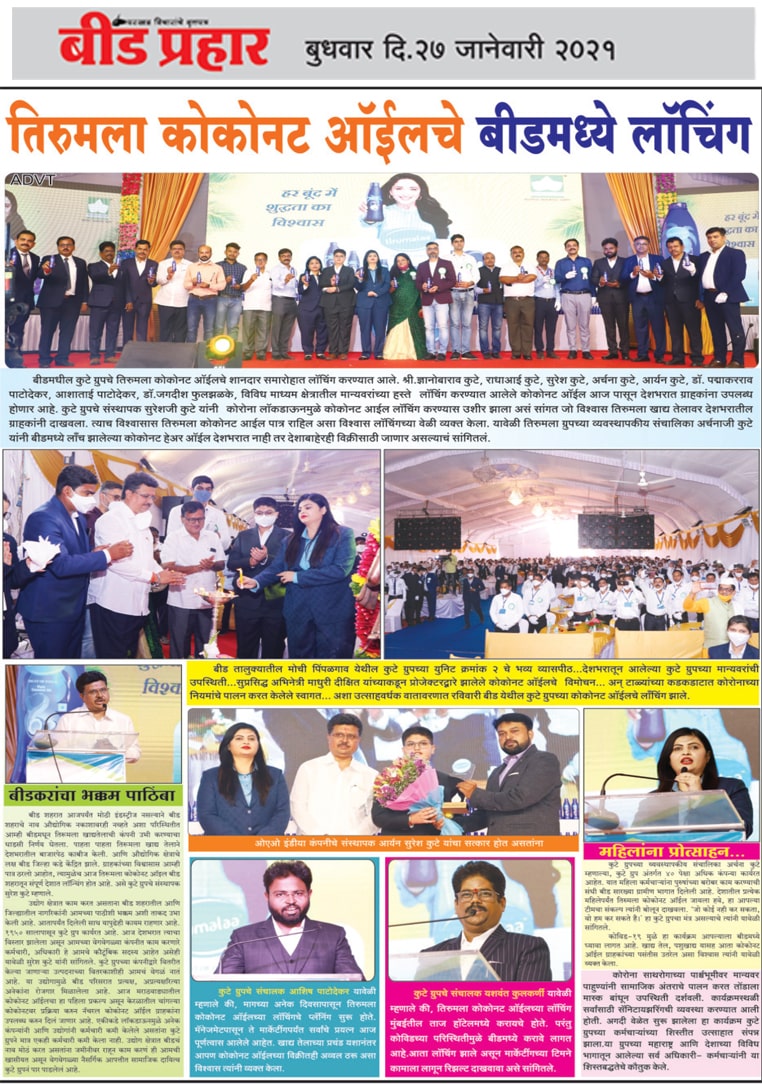 news published in daily Beed Prahar about product launching of Tirumalaa Coconut Oil By The Kute Group