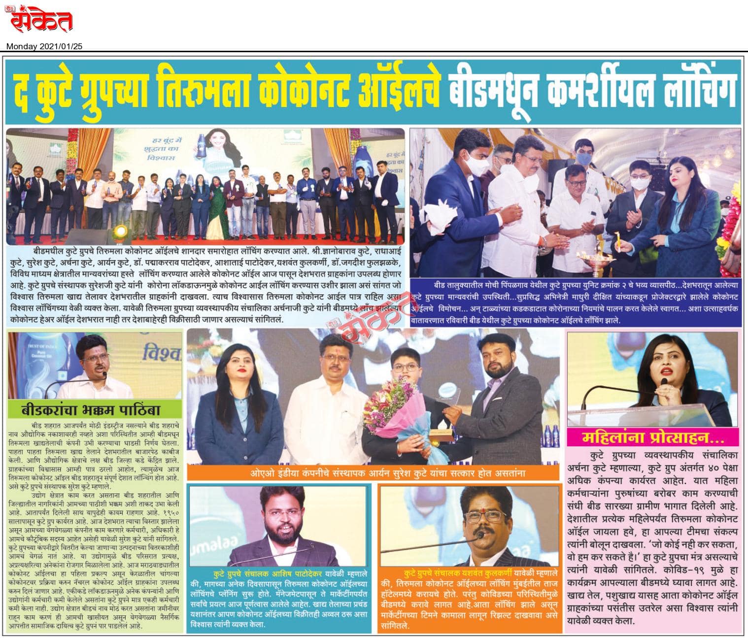 news published in daily sanket about product launching of Tirumalaa Coconut Oil By The Kute Group