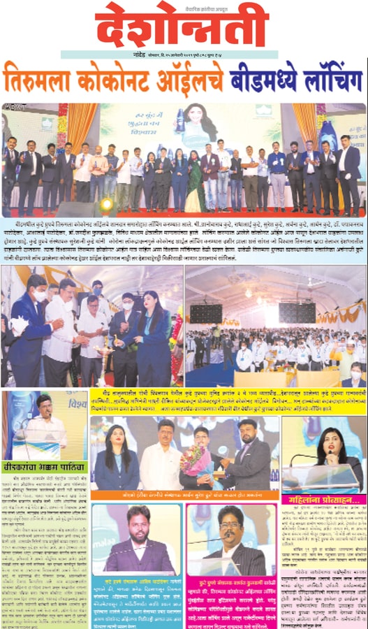 Tirumalaa Coconut Oil product launching news published by daily deshonnati