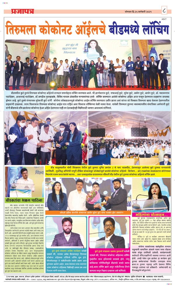 news published in daily prajapatra about product launching of Tirumalaa Coconut Oil By The Kute Group