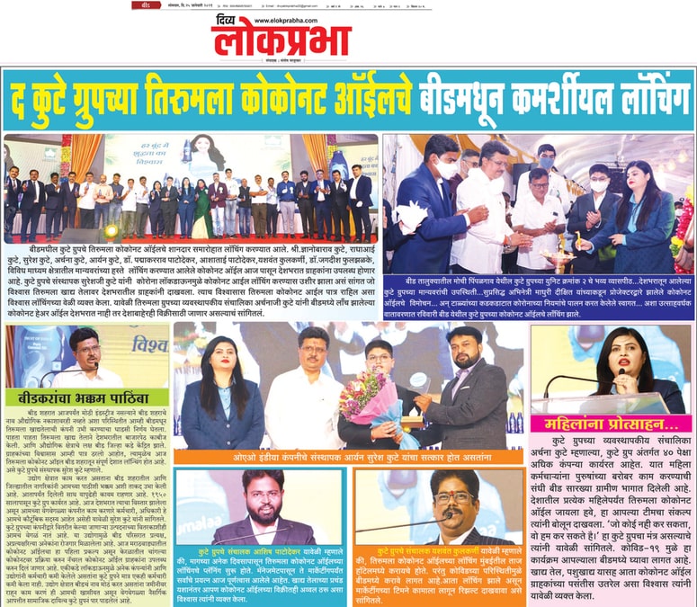 Leading News paper lokprabha published news about product launching of Tirumalaa Coconut Oil By The Kute Group