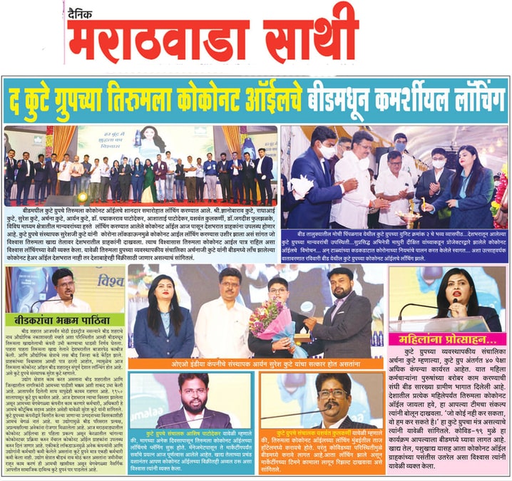 Tirumalaa Coconut Oil product launching news published by newspaper Marathwada Sathi