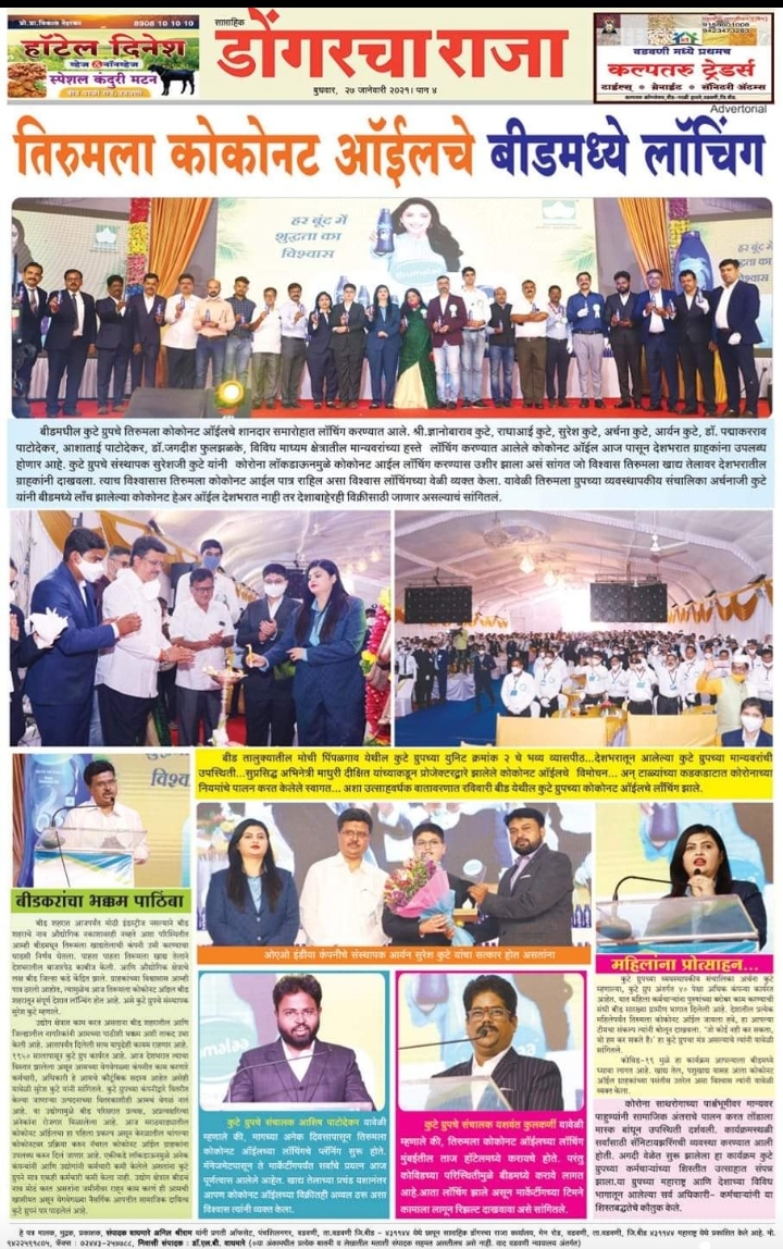 news published in daily Dongaracha Raja about product launching of Tirumalaa Coconut Oil By The Kute Group