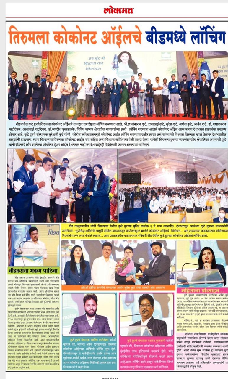 daily lokmat highlighted product launching of Tirumalaa Coconut Oil