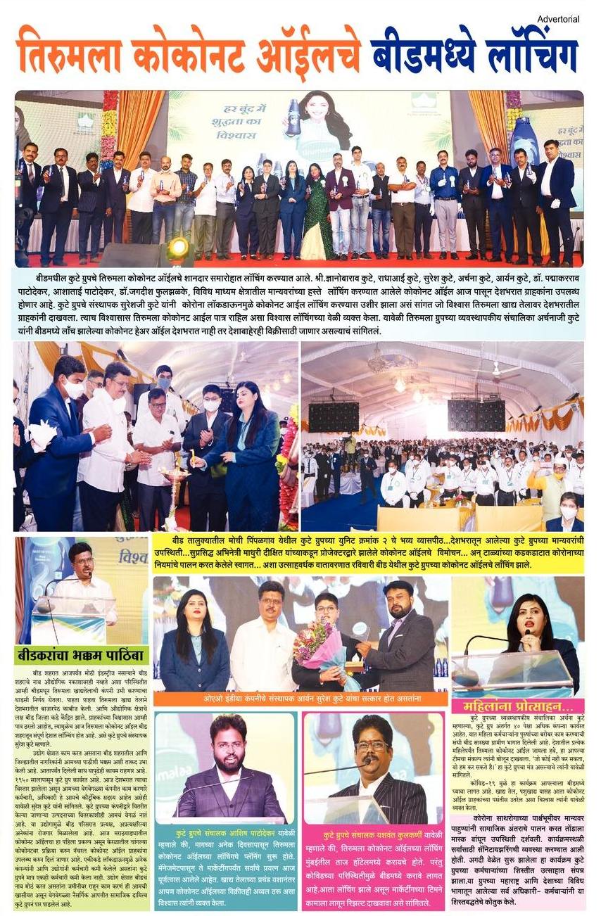 news published in daily pudhari about product launching of Tirumalaa Coconut Oil By The Kute Group