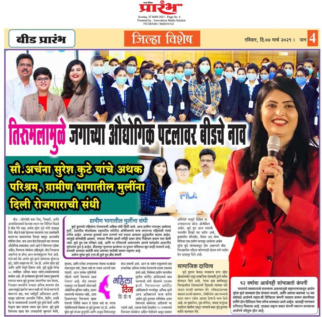 Mrs. Archana Suresh Kute (MD-The Kute Group) featured in leading Newspapers 'Prarambh'