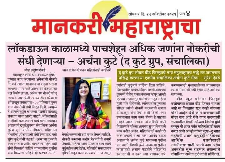 Leading daily Mankari Maharashtracha highlighted Mrs. Archana Suresh Kute for providing employment opportunities during the pandemic