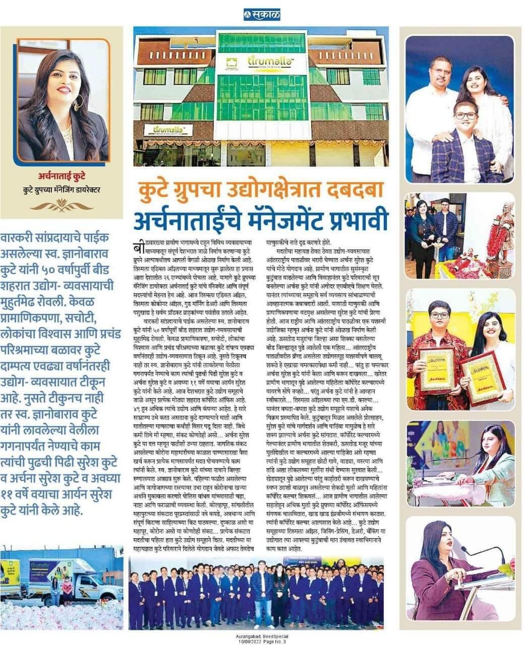 news article on archana kute by sakal newspaper