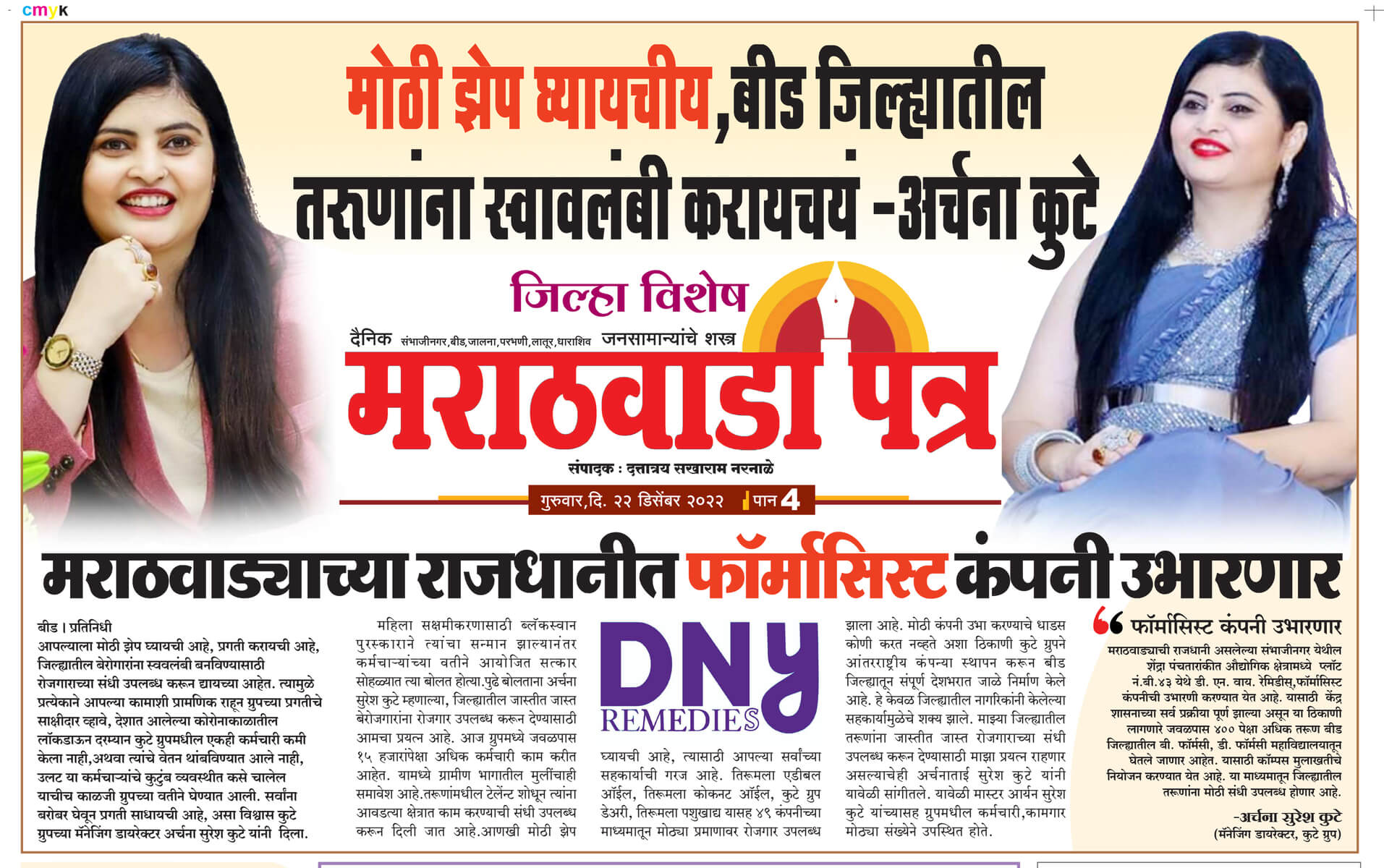 DNY Remedies will be operational in Sambhajinagar (Aurangabad) - Featured by Marathwada Patra